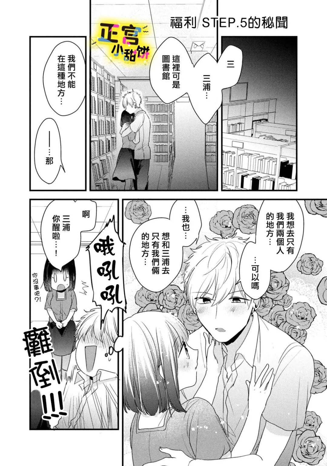 《溺爱狼不敢吃纯情兔》漫画最新章节第6话免费下拉式在线观看章节第【16】张图片