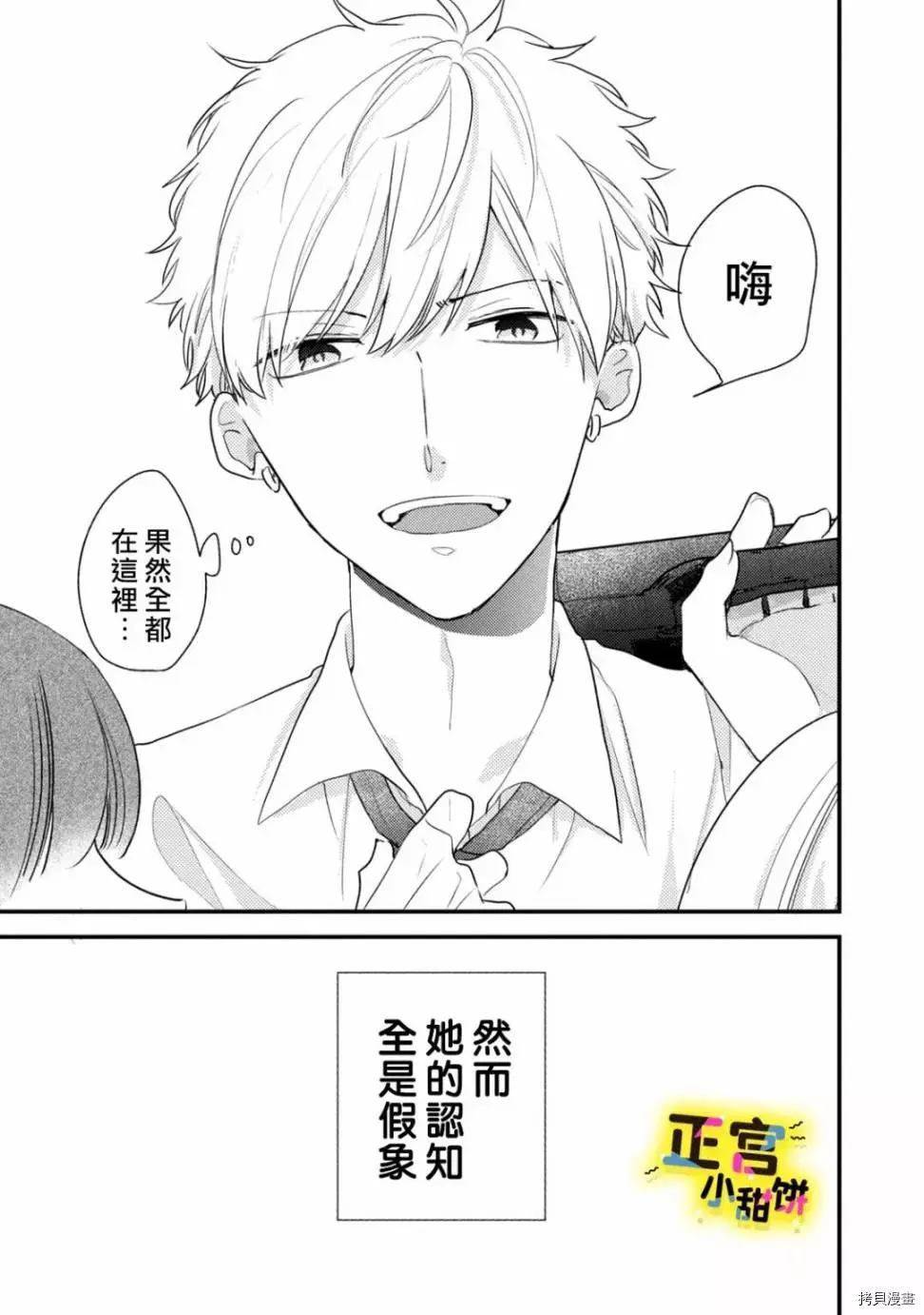 《溺爱狼不敢吃纯情兔》漫画最新章节第1话免费下拉式在线观看章节第【20】张图片