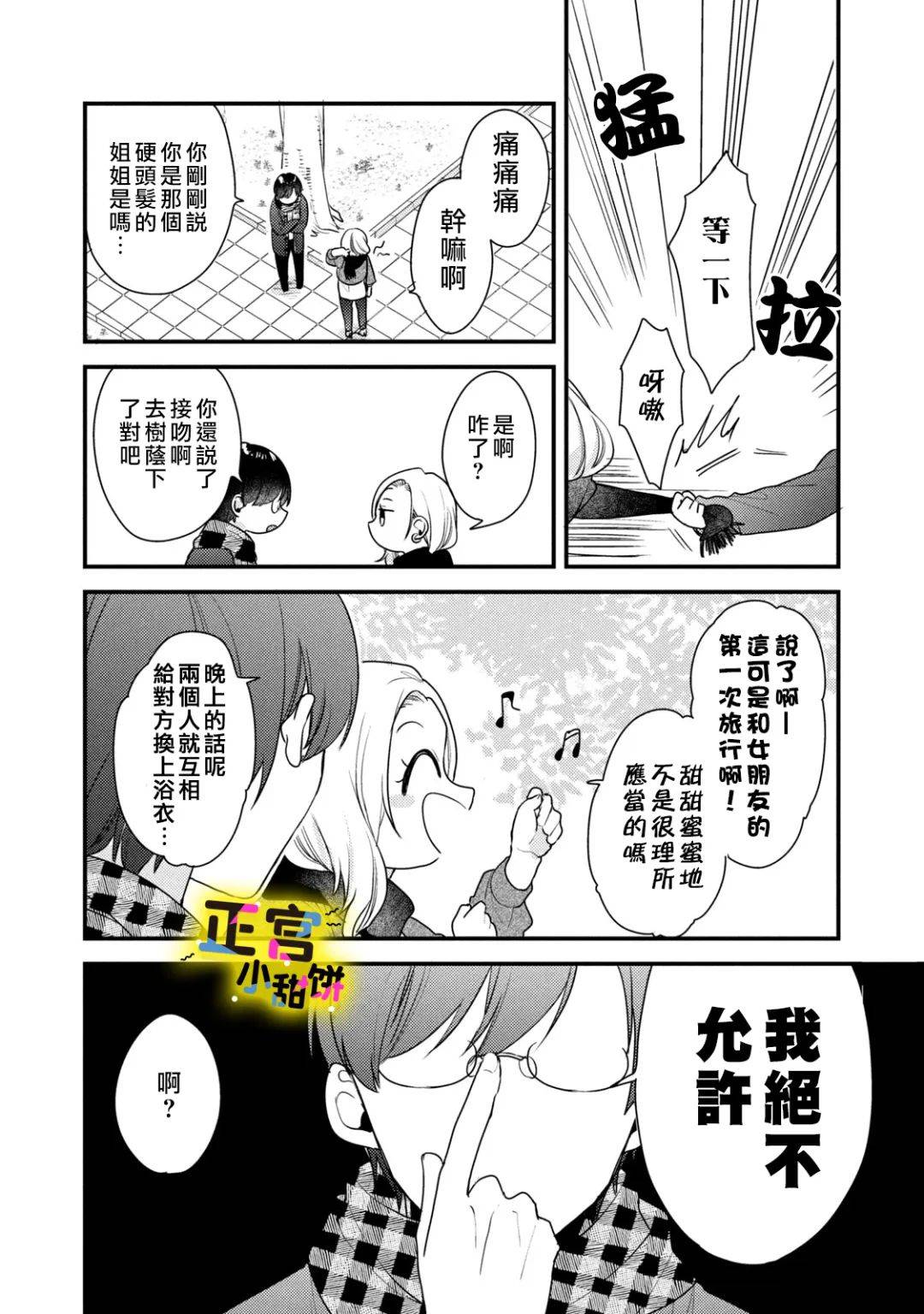 《溺爱狼不敢吃纯情兔》漫画最新章节第18话免费下拉式在线观看章节第【16】张图片