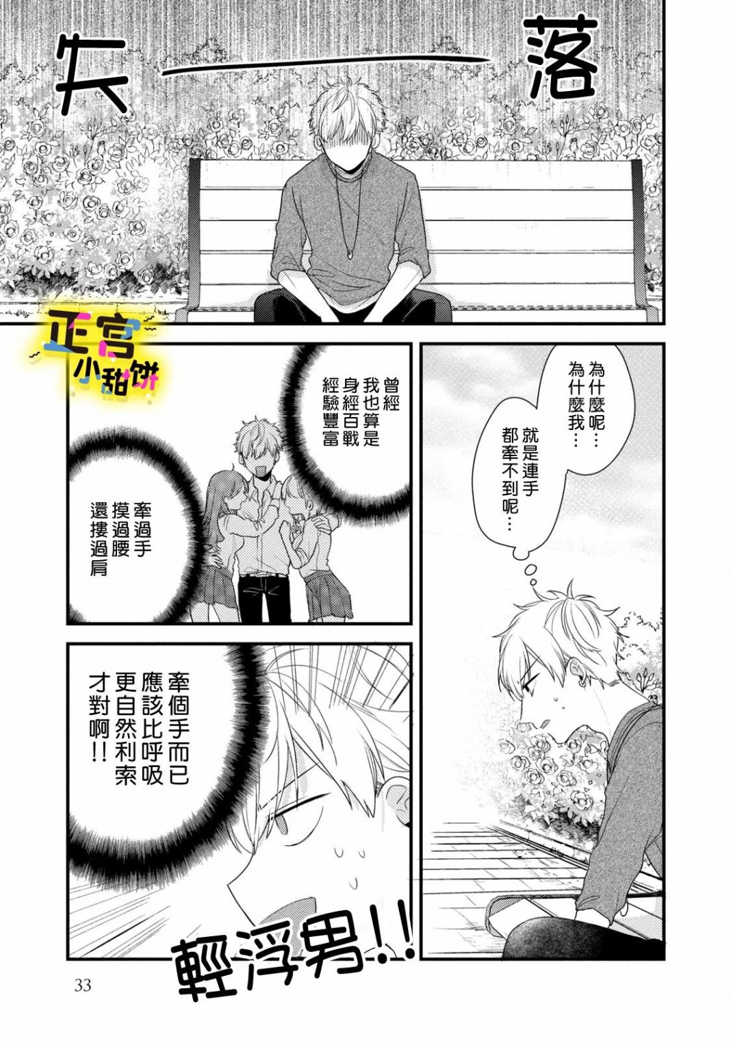 《溺爱狼不敢吃纯情兔》漫画最新章节第2话免费下拉式在线观看章节第【9】张图片