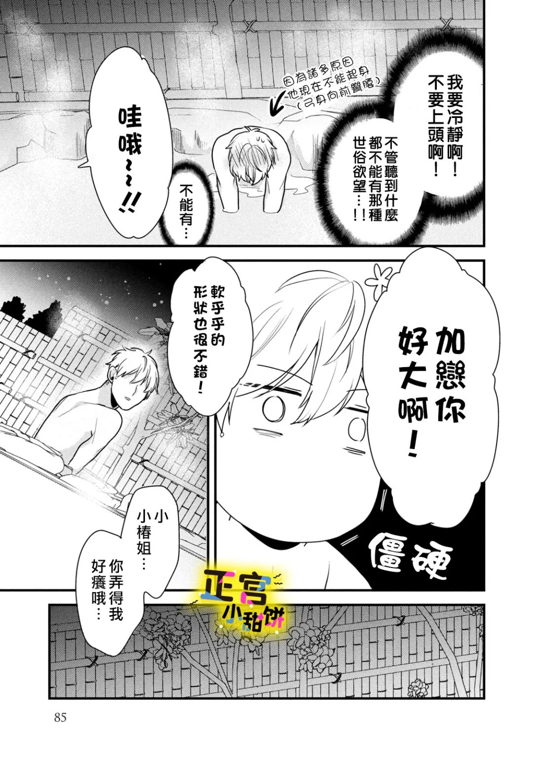 《溺爱狼不敢吃纯情兔》漫画最新章节第19话免费下拉式在线观看章节第【17】张图片