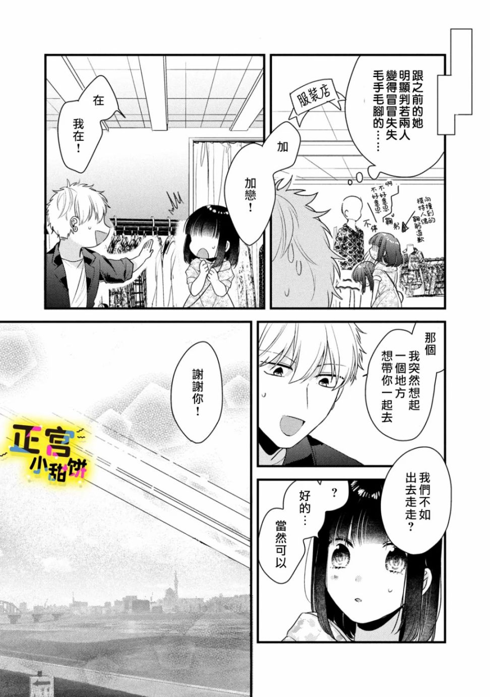 《溺爱狼不敢吃纯情兔》漫画最新章节第7话免费下拉式在线观看章节第【7】张图片