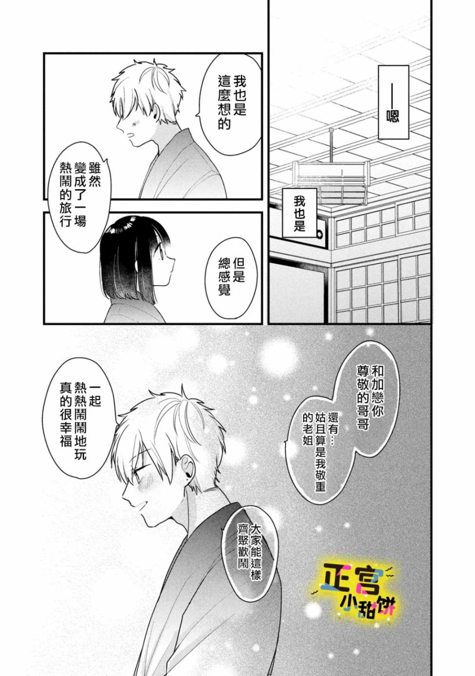 《溺爱狼不敢吃纯情兔》漫画最新章节第20话免费下拉式在线观看章节第【9】张图片