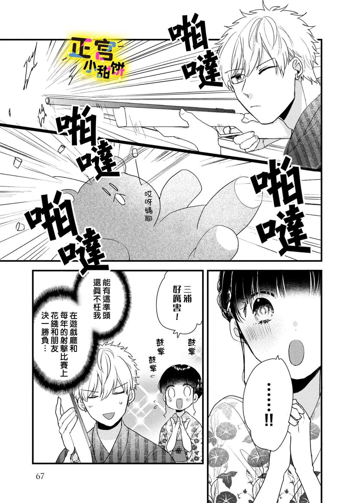 《溺爱狼不敢吃纯情兔》漫画最新章节第4话免费下拉式在线观看章节第【7】张图片