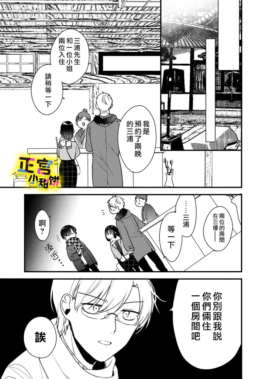 《溺爱狼不敢吃纯情兔》漫画最新章节第19话免费下拉式在线观看章节第【9】张图片