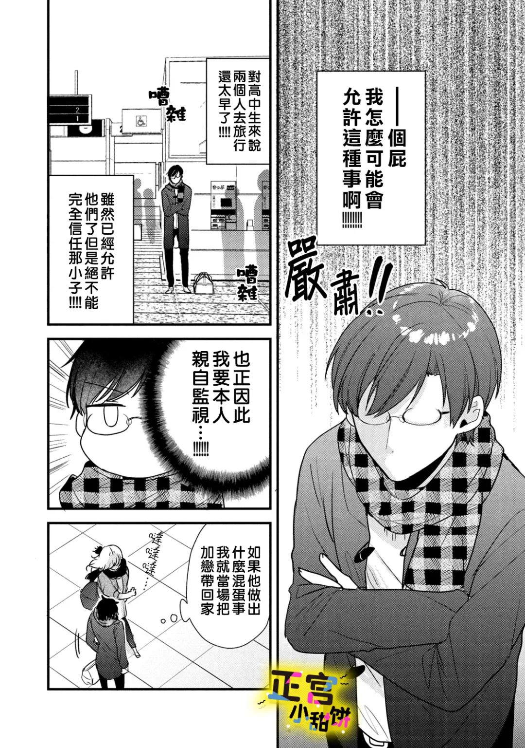 《溺爱狼不敢吃纯情兔》漫画最新章节第17话免费下拉式在线观看章节第【10】张图片