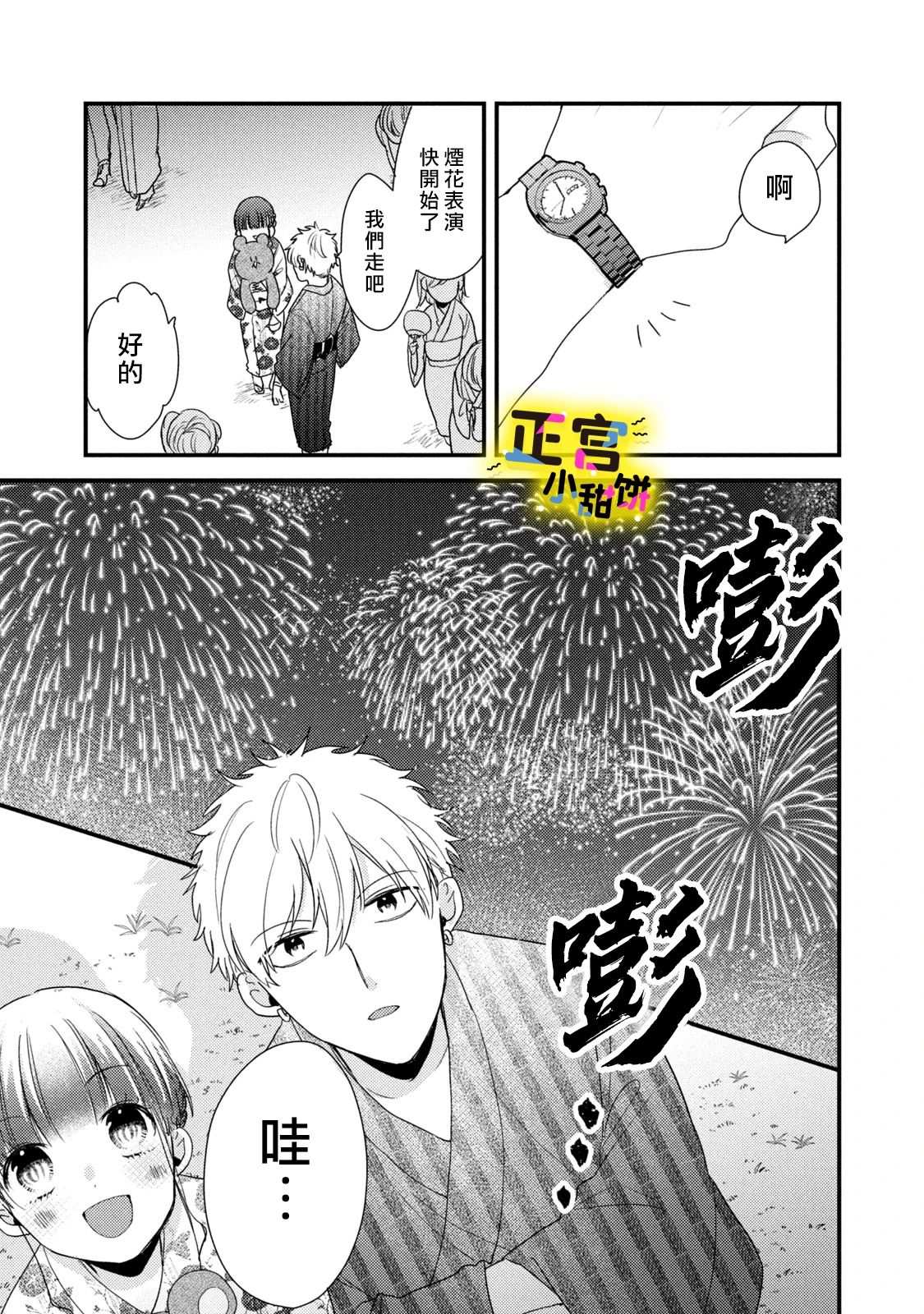 《溺爱狼不敢吃纯情兔》漫画最新章节第4话免费下拉式在线观看章节第【9】张图片