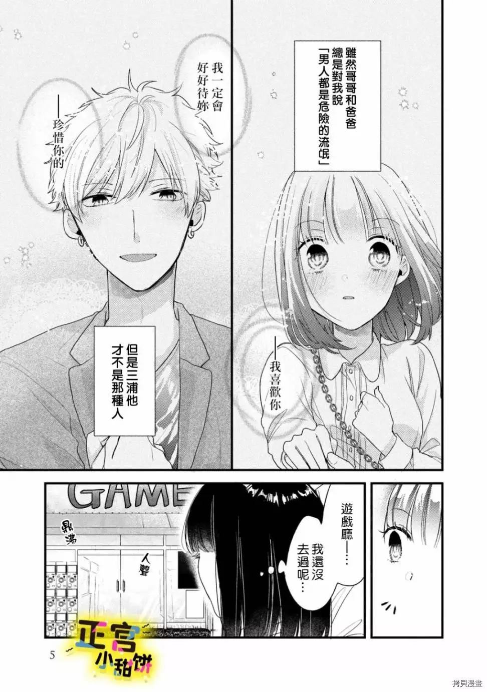 《溺爱狼不敢吃纯情兔》漫画最新章节第1话免费下拉式在线观看章节第【6】张图片