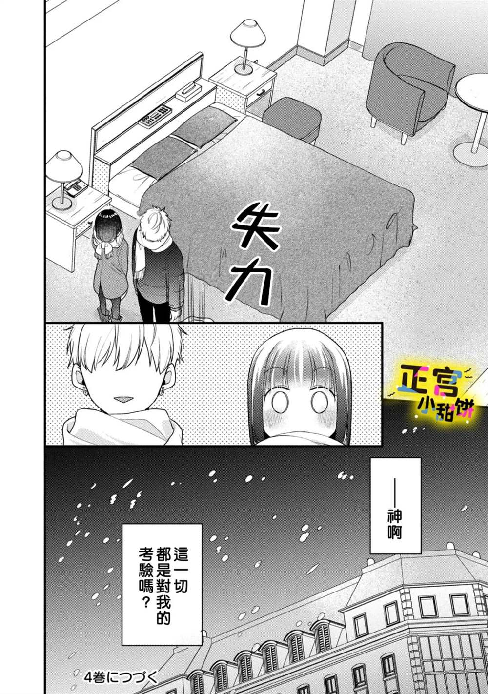 《溺爱狼不敢吃纯情兔》漫画最新章节第21话免费下拉式在线观看章节第【16】张图片
