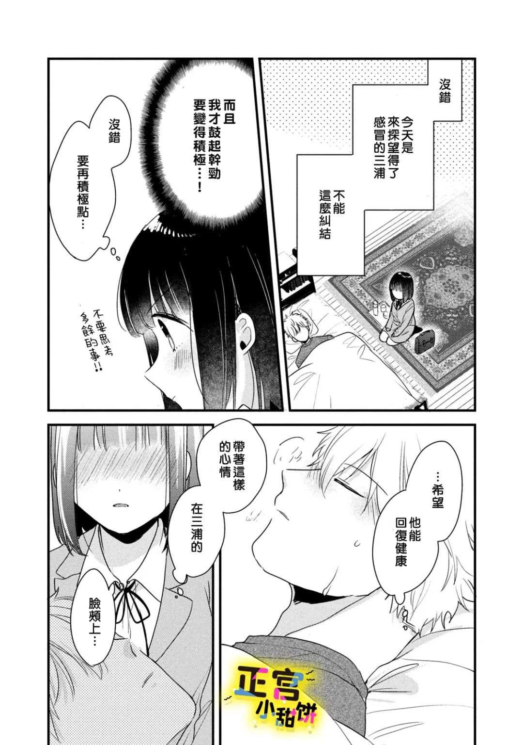 《溺爱狼不敢吃纯情兔》漫画最新章节第13话免费下拉式在线观看章节第【3】张图片