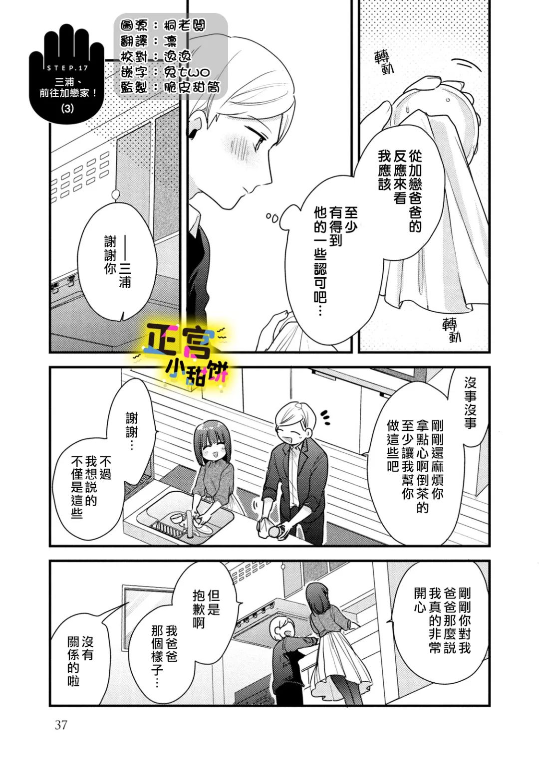 《溺爱狼不敢吃纯情兔》漫画最新章节第17话免费下拉式在线观看章节第【1】张图片