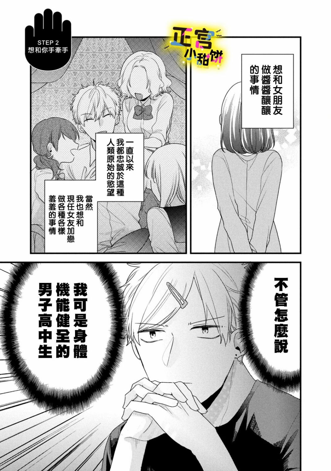 《溺爱狼不敢吃纯情兔》漫画最新章节第2话免费下拉式在线观看章节第【1】张图片