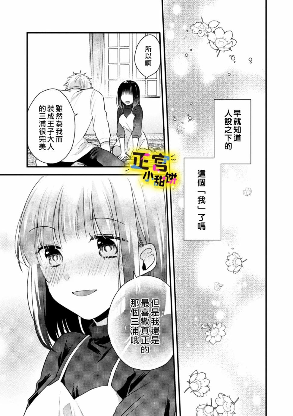 《溺爱狼不敢吃纯情兔》漫画最新章节第11话免费下拉式在线观看章节第【15】张图片