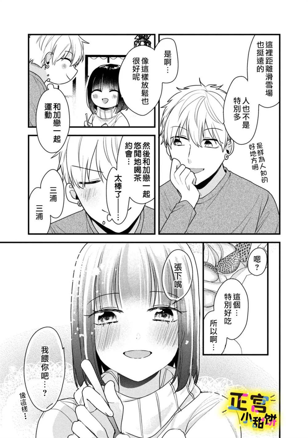 《溺爱狼不敢吃纯情兔》漫画最新章节第21话免费下拉式在线观看章节第【7】张图片