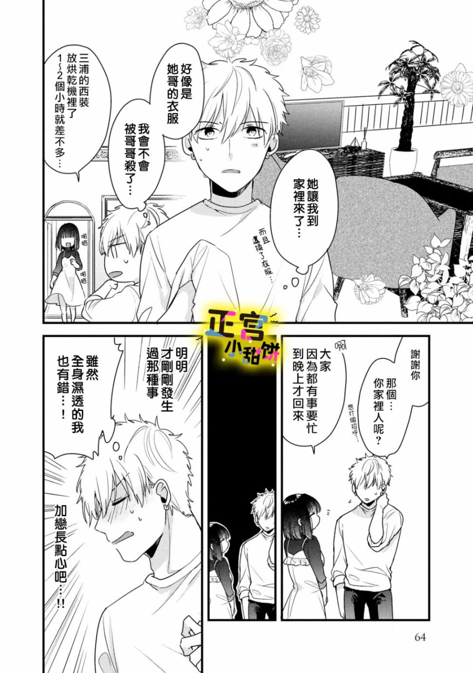 《溺爱狼不敢吃纯情兔》漫画最新章节第11话免费下拉式在线观看章节第【6】张图片