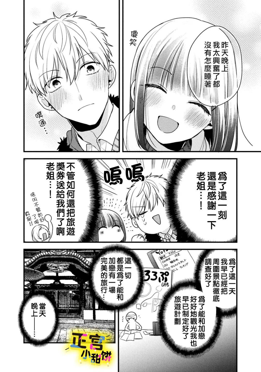 《溺爱狼不敢吃纯情兔》漫画最新章节第18话免费下拉式在线观看章节第【2】张图片