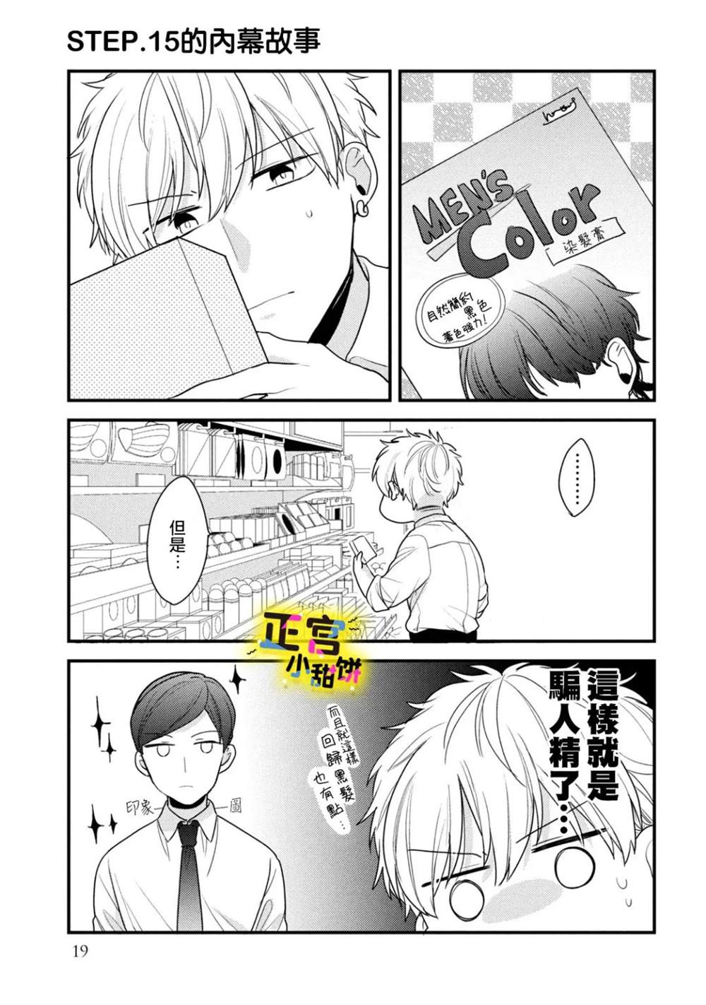 《溺爱狼不敢吃纯情兔》漫画最新章节第15话免费下拉式在线观看章节第【17】张图片