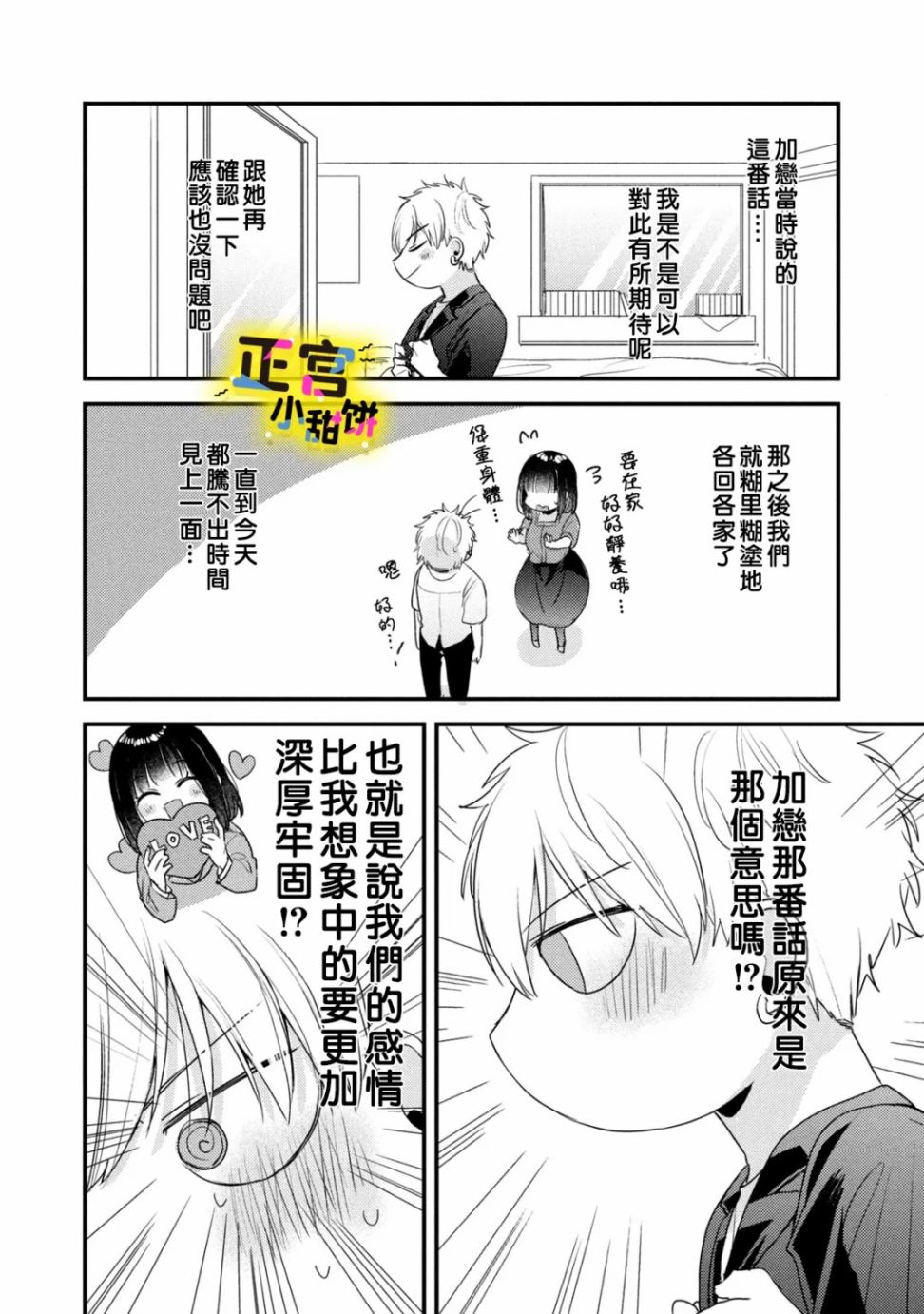 《溺爱狼不敢吃纯情兔》漫画最新章节第7话免费下拉式在线观看章节第【2】张图片