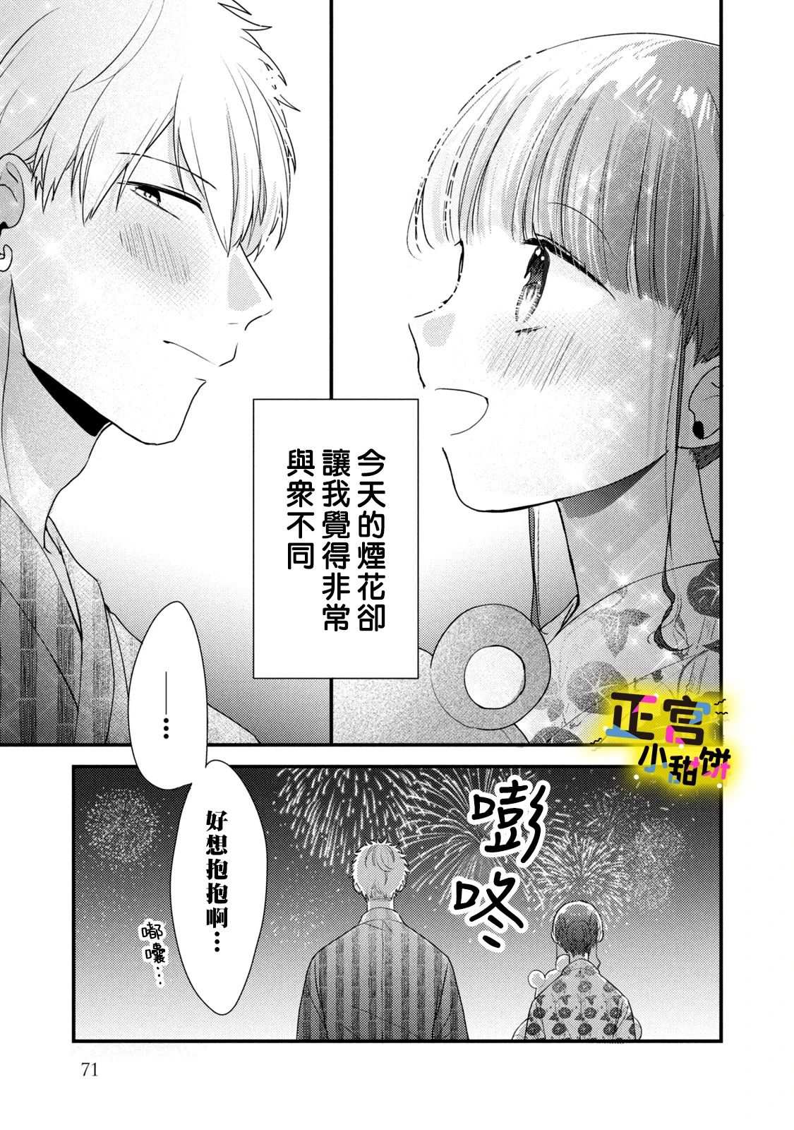 《溺爱狼不敢吃纯情兔》漫画最新章节第4话免费下拉式在线观看章节第【11】张图片