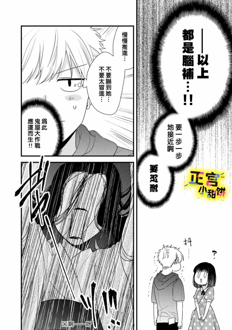 《溺爱狼不敢吃纯情兔》漫画最新章节第3话免费下拉式在线观看章节第【6】张图片