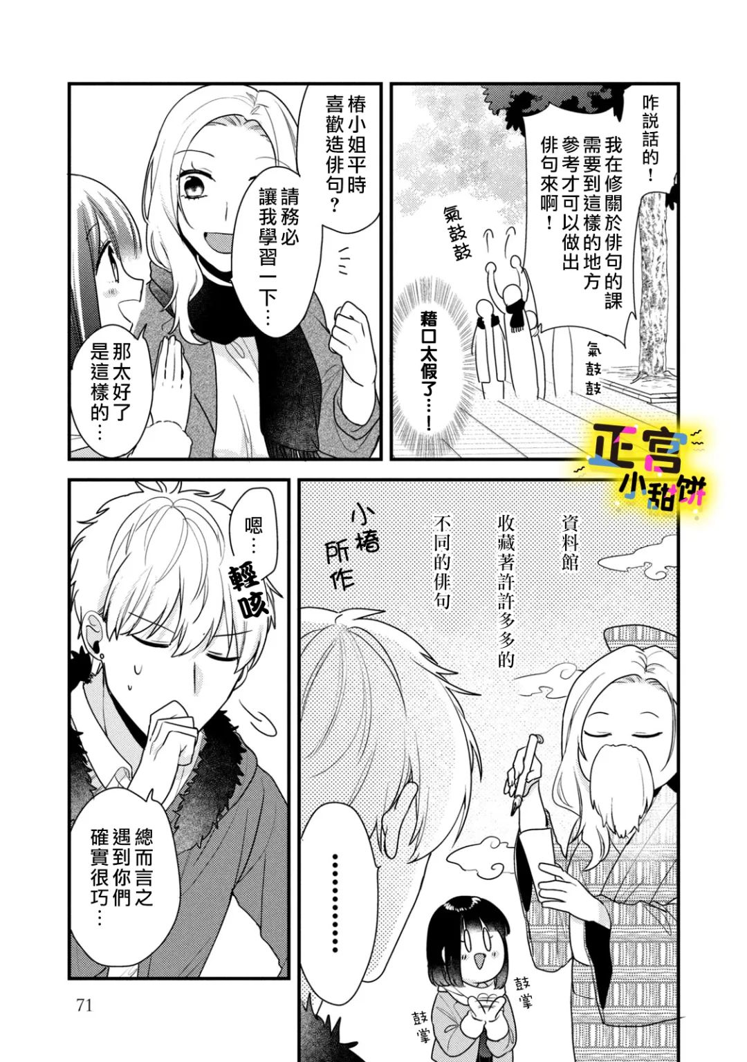 《溺爱狼不敢吃纯情兔》漫画最新章节第19话免费下拉式在线观看章节第【3】张图片