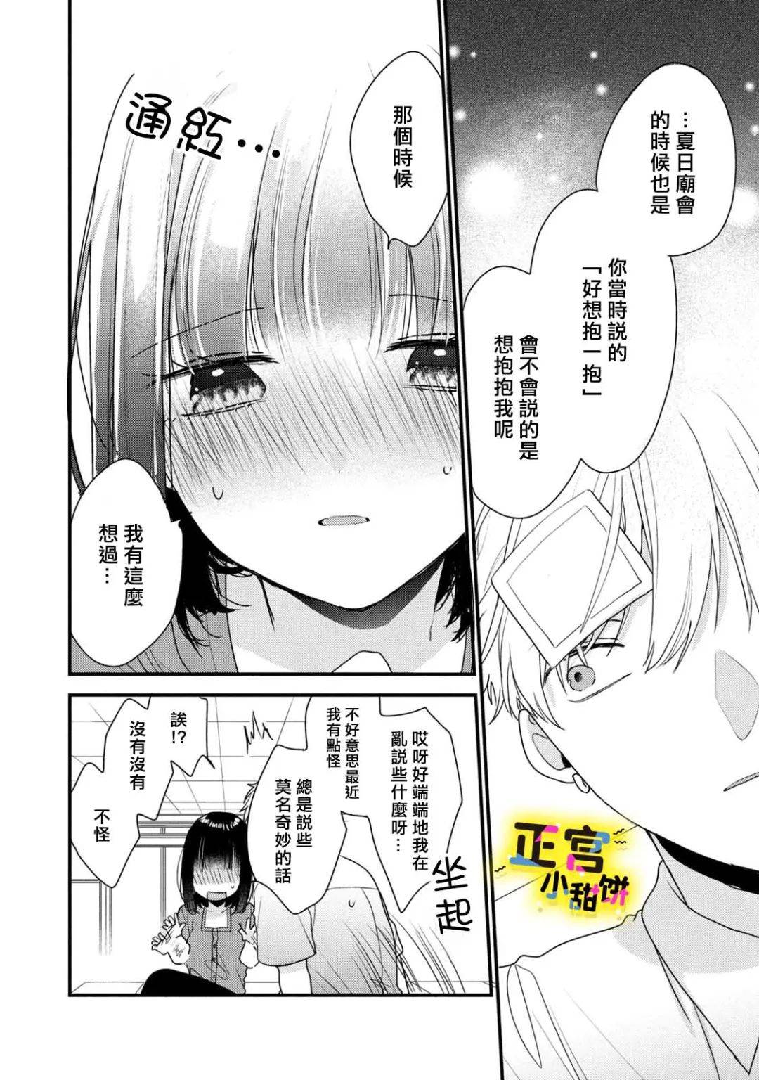 《溺爱狼不敢吃纯情兔》漫画最新章节第6话免费下拉式在线观看章节第【14】张图片