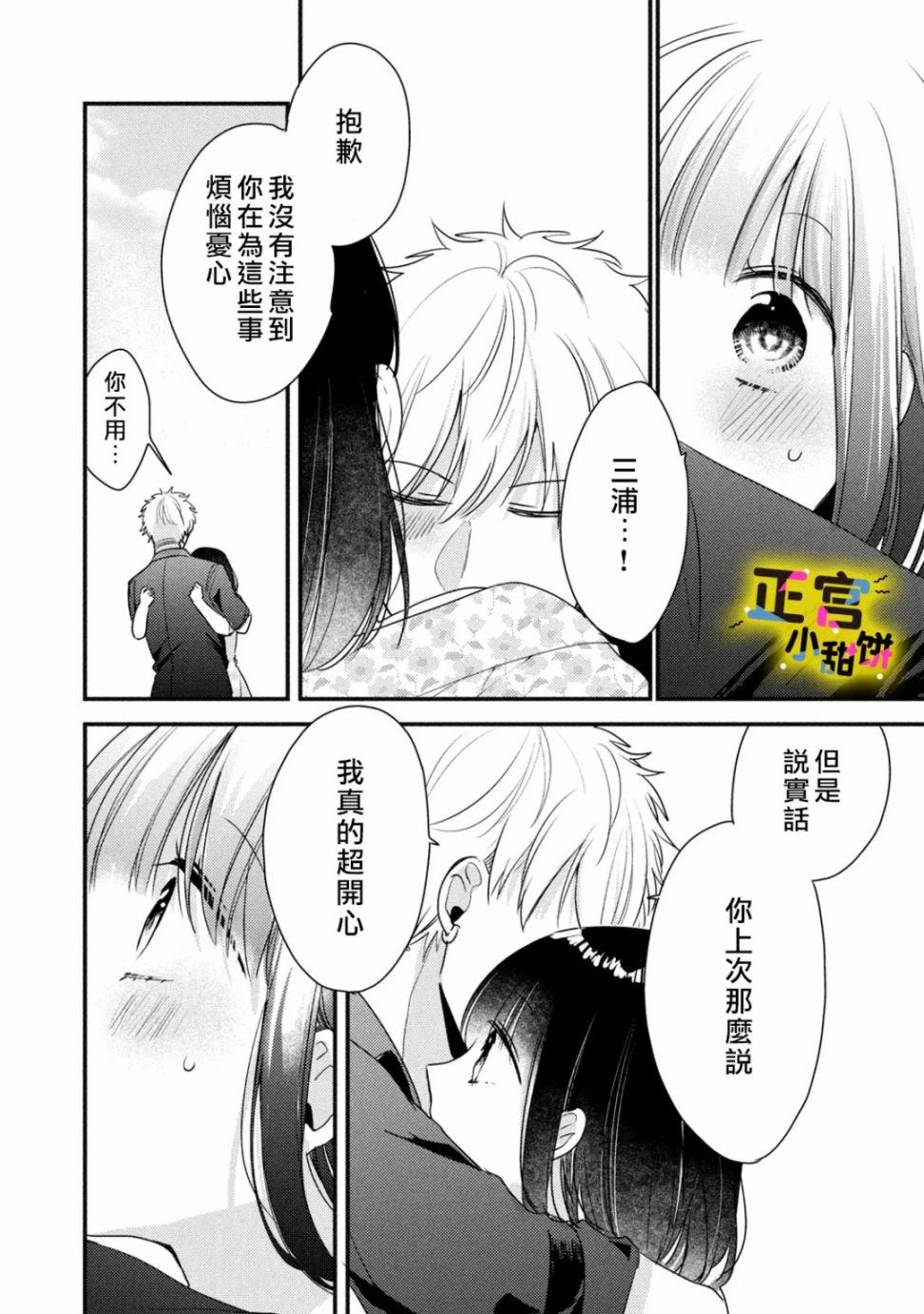 《溺爱狼不敢吃纯情兔》漫画最新章节第7话免费下拉式在线观看章节第【16】张图片