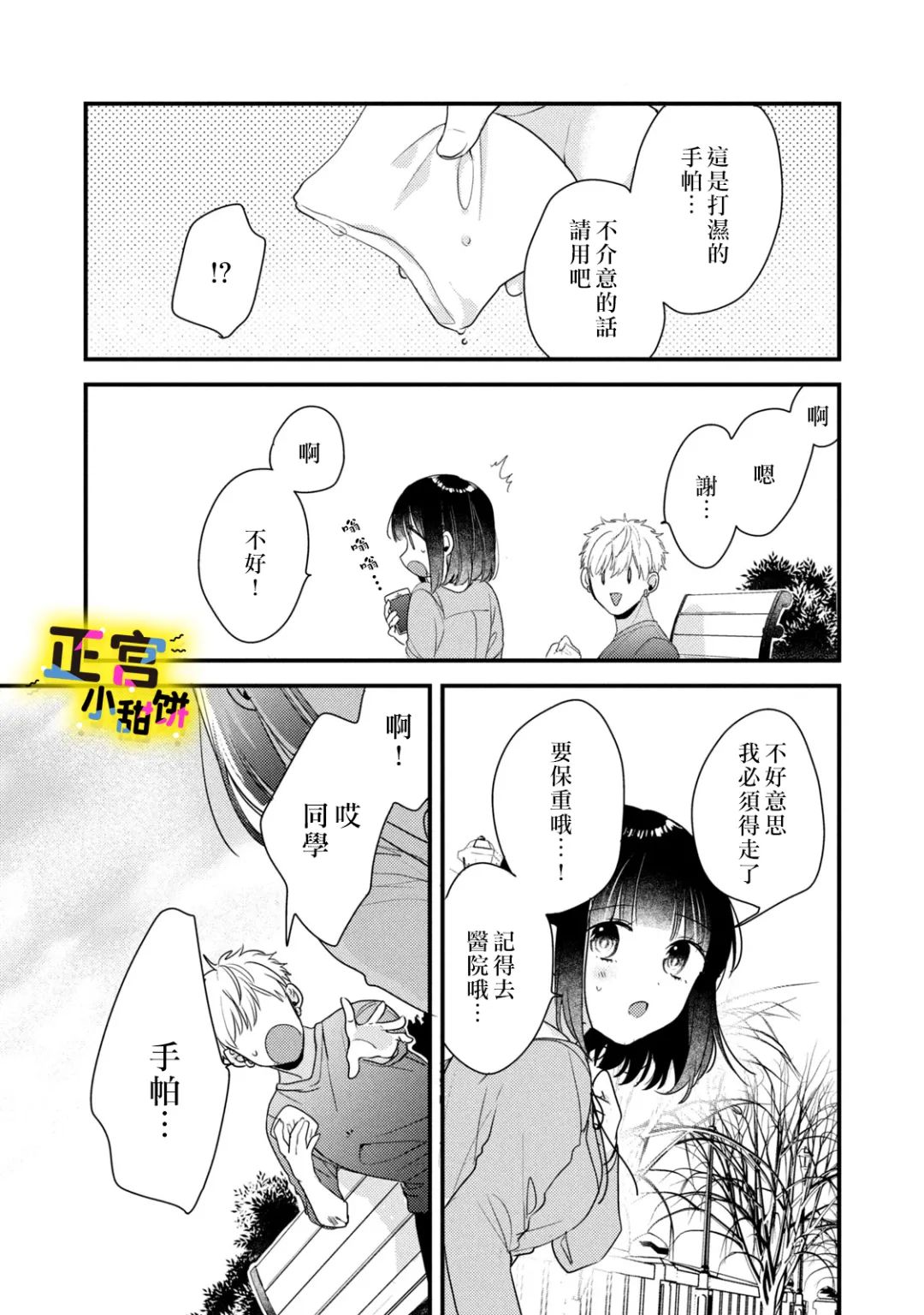 《溺爱狼不敢吃纯情兔》漫画最新章节第10话免费下拉式在线观看章节第【5】张图片