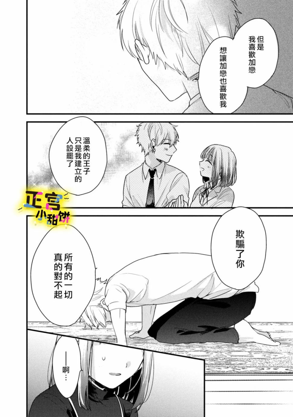 《溺爱狼不敢吃纯情兔》漫画最新章节第11话免费下拉式在线观看章节第【10】张图片