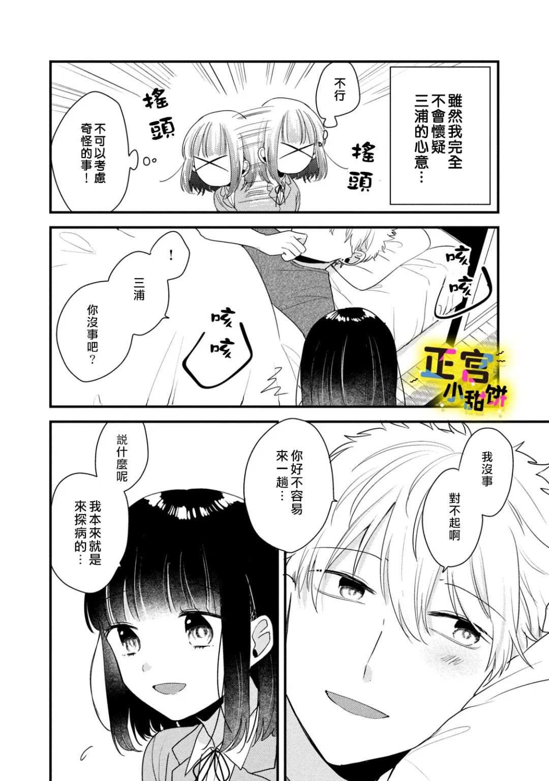 《溺爱狼不敢吃纯情兔》漫画最新章节第13话免费下拉式在线观看章节第【2】张图片