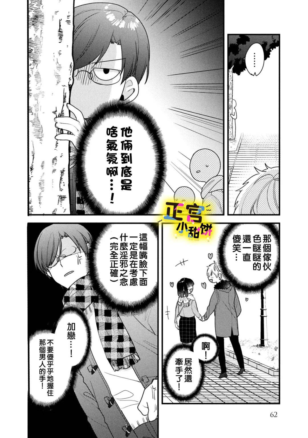 《溺爱狼不敢吃纯情兔》漫画最新章节第18话免费下拉式在线观看章节第【12】张图片