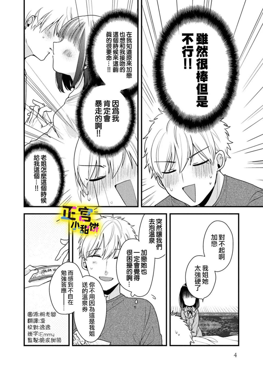 《溺爱狼不敢吃纯情兔》漫画最新章节第15话免费下拉式在线观看章节第【2】张图片