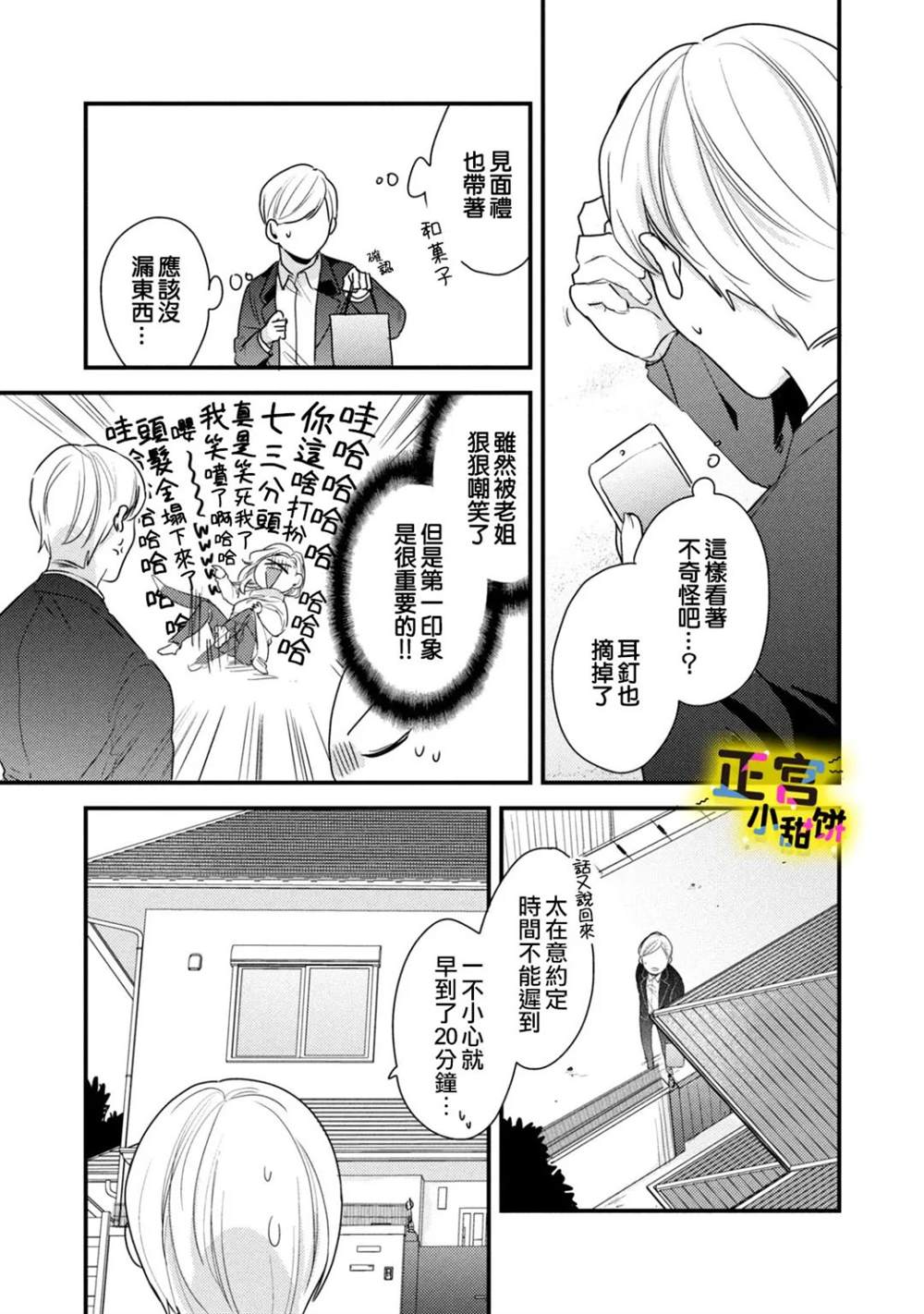 《溺爱狼不敢吃纯情兔》漫画最新章节第15话免费下拉式在线观看章节第【15】张图片