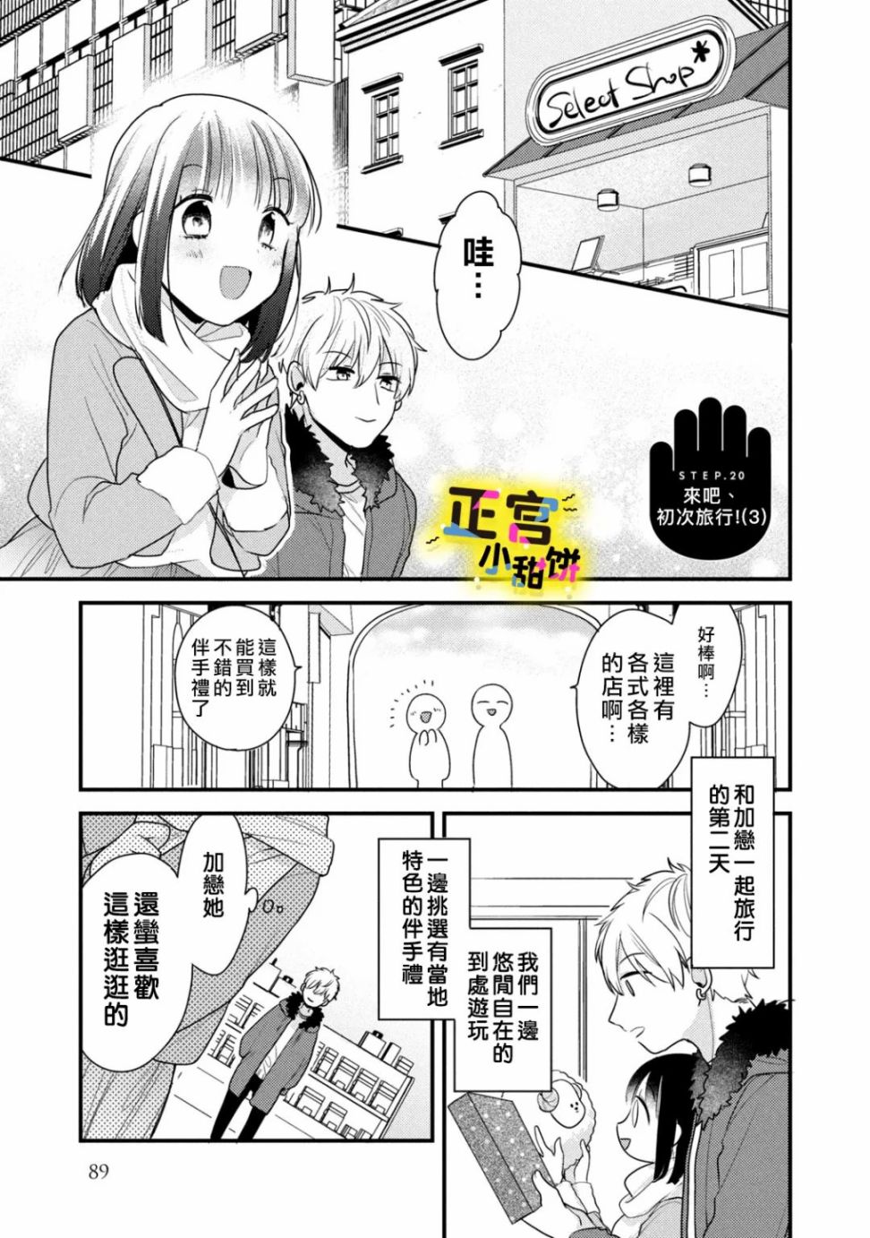 《溺爱狼不敢吃纯情兔》漫画最新章节第20话免费下拉式在线观看章节第【1】张图片