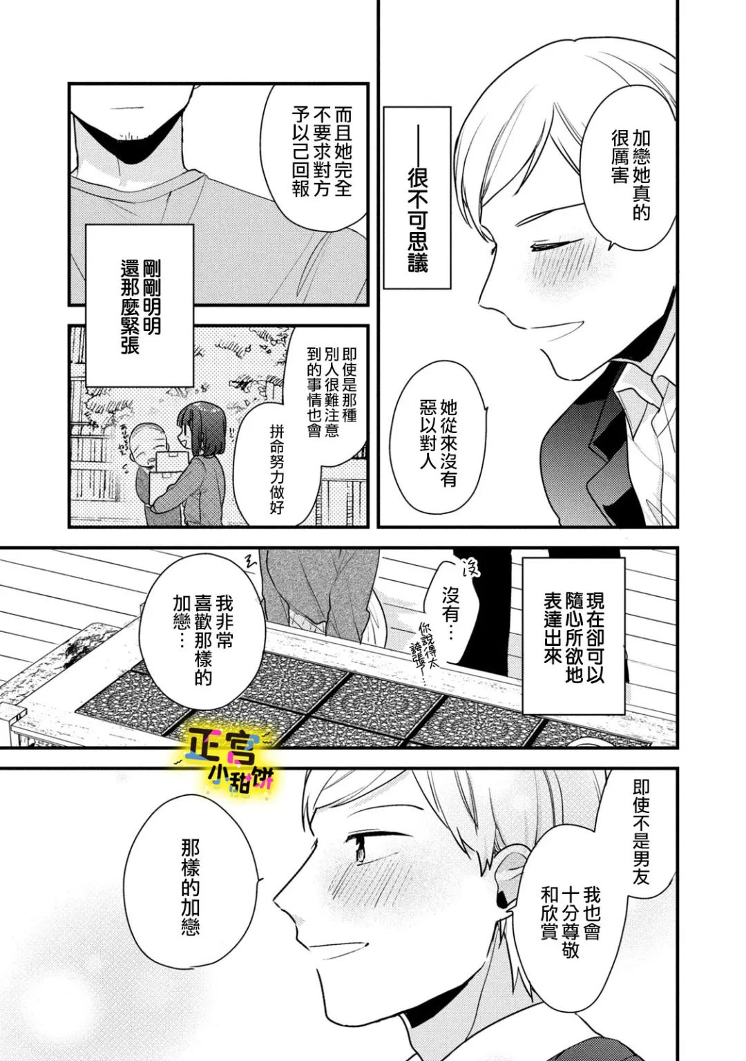 《溺爱狼不敢吃纯情兔》漫画最新章节第16话免费下拉式在线观看章节第【7】张图片