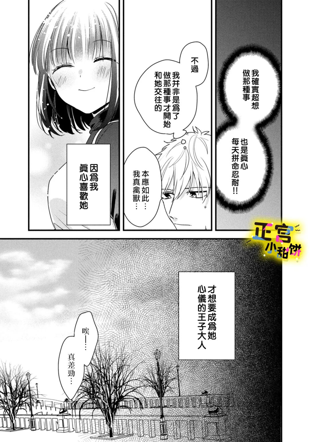 《溺爱狼不敢吃纯情兔》漫画最新章节第10话免费下拉式在线观看章节第【3】张图片