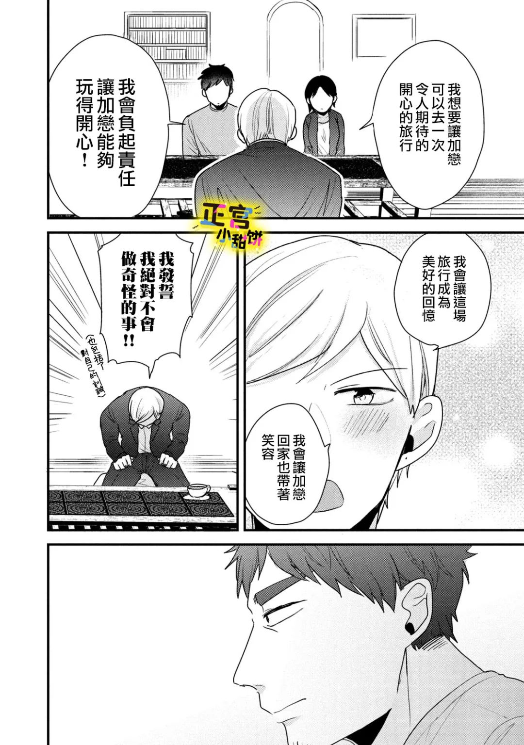 《溺爱狼不敢吃纯情兔》漫画最新章节第16话免费下拉式在线观看章节第【10】张图片