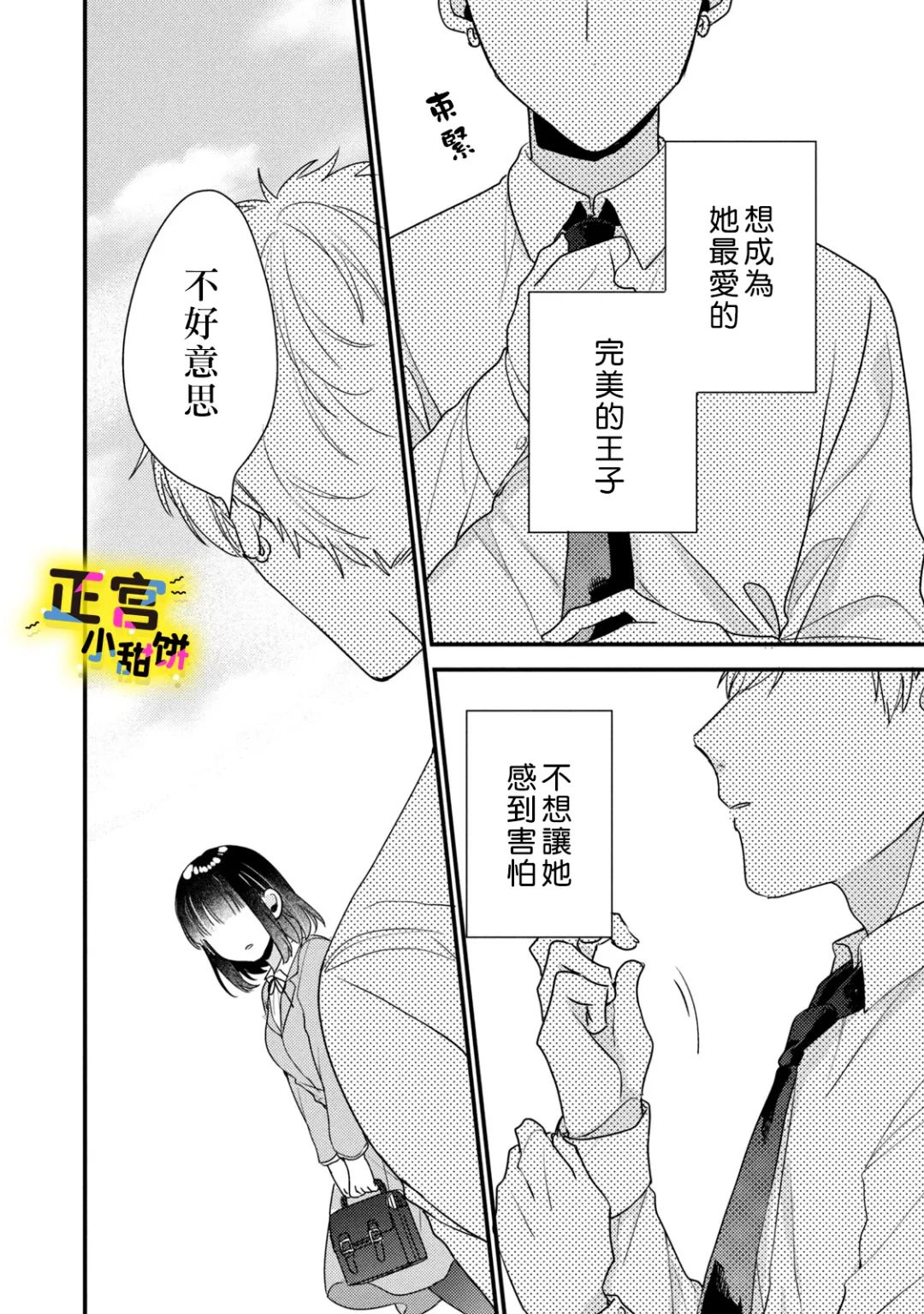 《溺爱狼不敢吃纯情兔》漫画最新章节第10话免费下拉式在线观看章节第【14】张图片