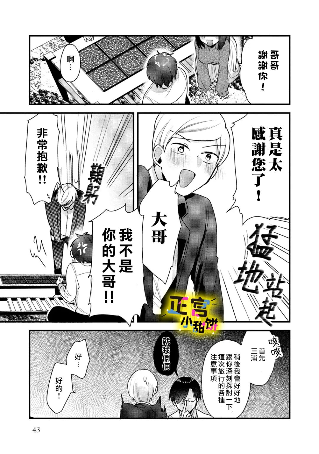 《溺爱狼不敢吃纯情兔》漫画最新章节第17话免费下拉式在线观看章节第【7】张图片