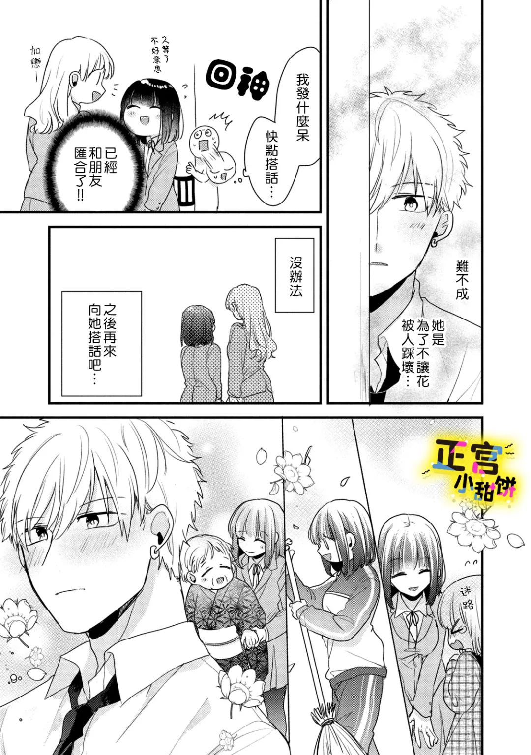 《溺爱狼不敢吃纯情兔》漫画最新章节第10话免费下拉式在线观看章节第【9】张图片