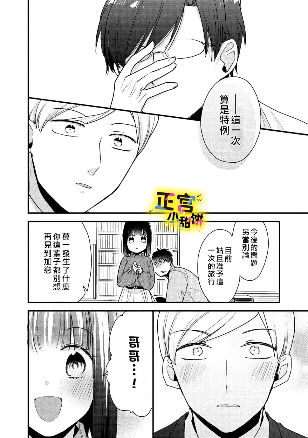 《溺爱狼不敢吃纯情兔》漫画最新章节第17话免费下拉式在线观看章节第【6】张图片