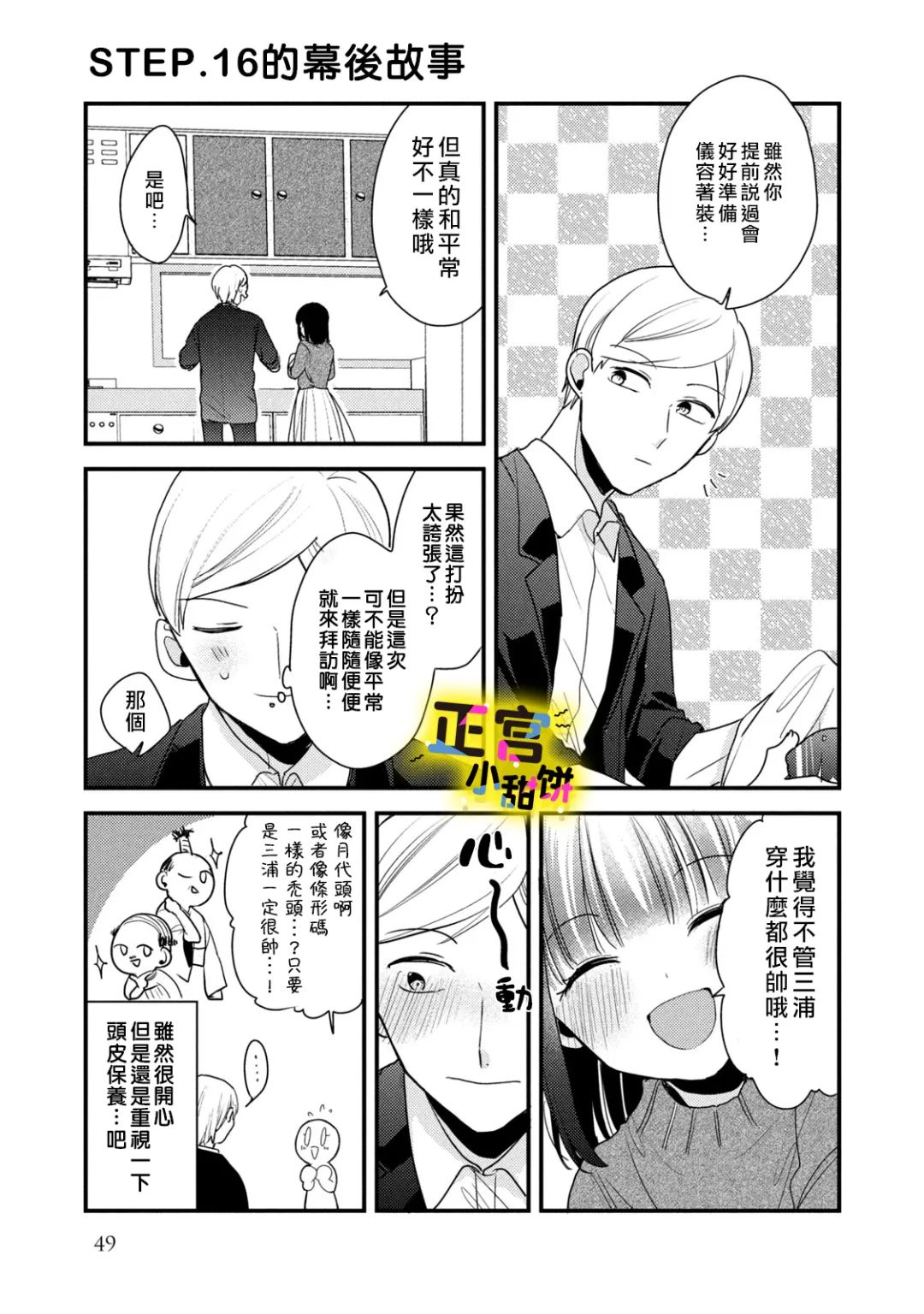 《溺爱狼不敢吃纯情兔》漫画最新章节第17话免费下拉式在线观看章节第【13】张图片