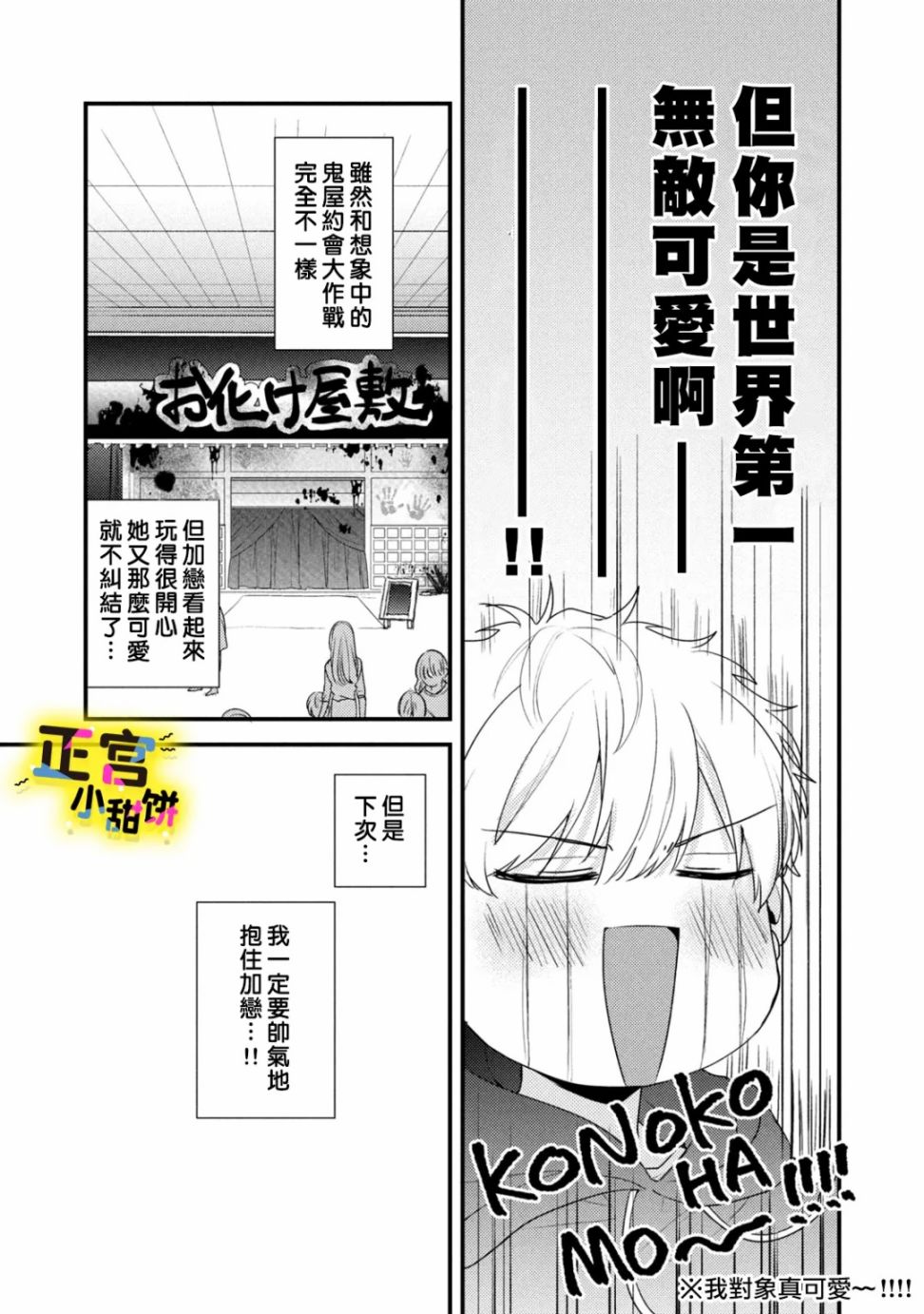 《溺爱狼不敢吃纯情兔》漫画最新章节第3话免费下拉式在线观看章节第【17】张图片