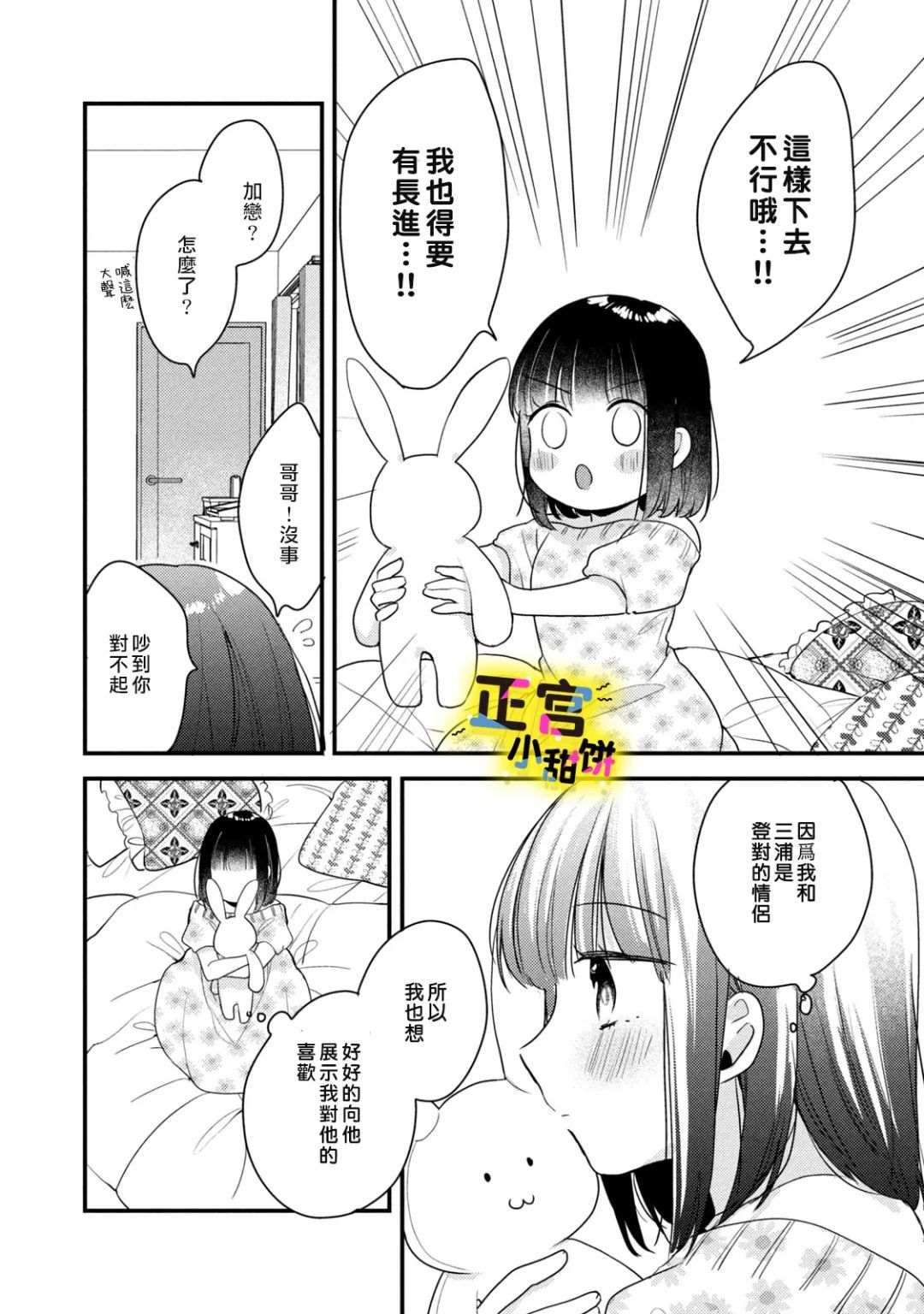 《溺爱狼不敢吃纯情兔》漫画最新章节第12话免费下拉式在线观看章节第【12】张图片