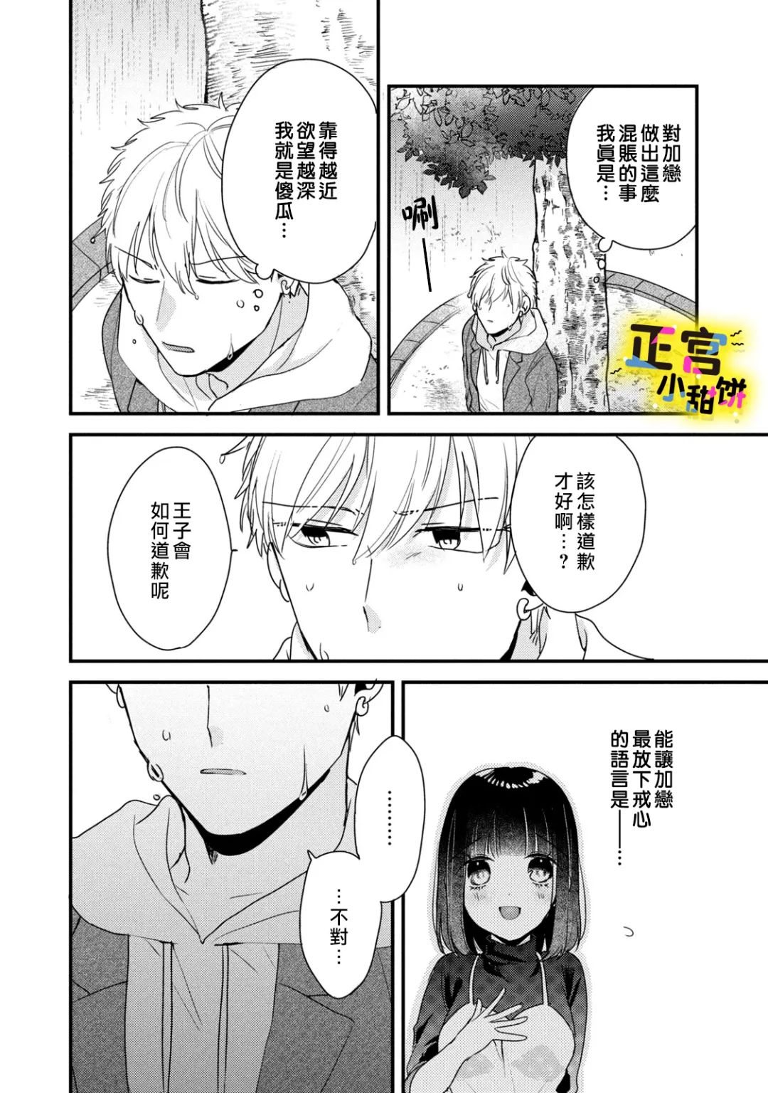 《溺爱狼不敢吃纯情兔》漫画最新章节第10话免费下拉式在线观看章节第【16】张图片