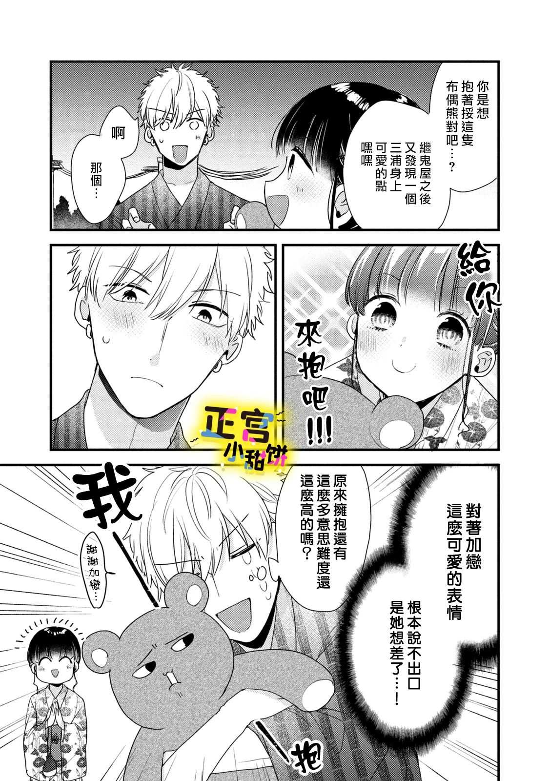 《溺爱狼不敢吃纯情兔》漫画最新章节第4话免费下拉式在线观看章节第【17】张图片