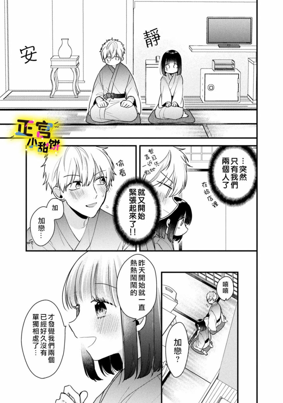 《溺爱狼不敢吃纯情兔》漫画最新章节第20话免费下拉式在线观看章节第【7】张图片