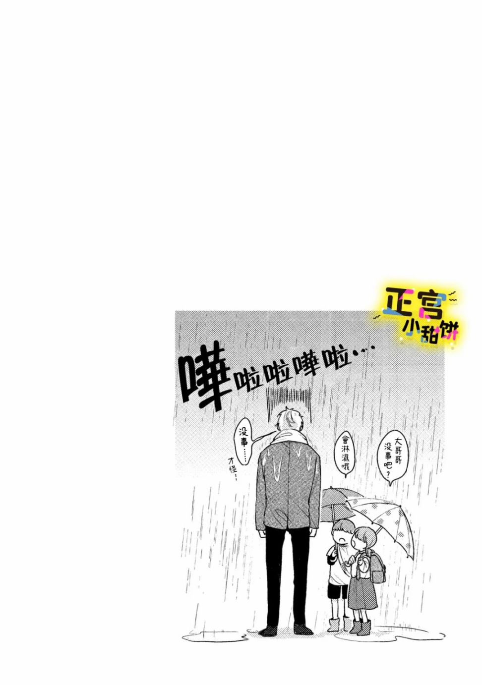 《溺爱狼不敢吃纯情兔》漫画最新章节第9话免费下拉式在线观看章节第【18】张图片