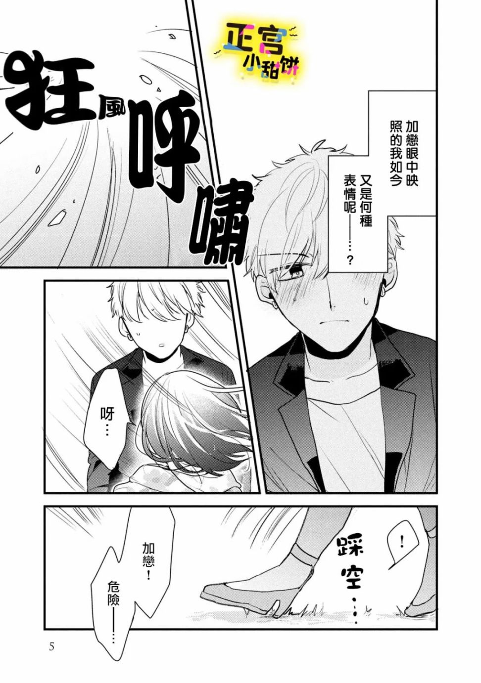 《溺爱狼不敢吃纯情兔》漫画最新章节第8话免费下拉式在线观看章节第【3】张图片