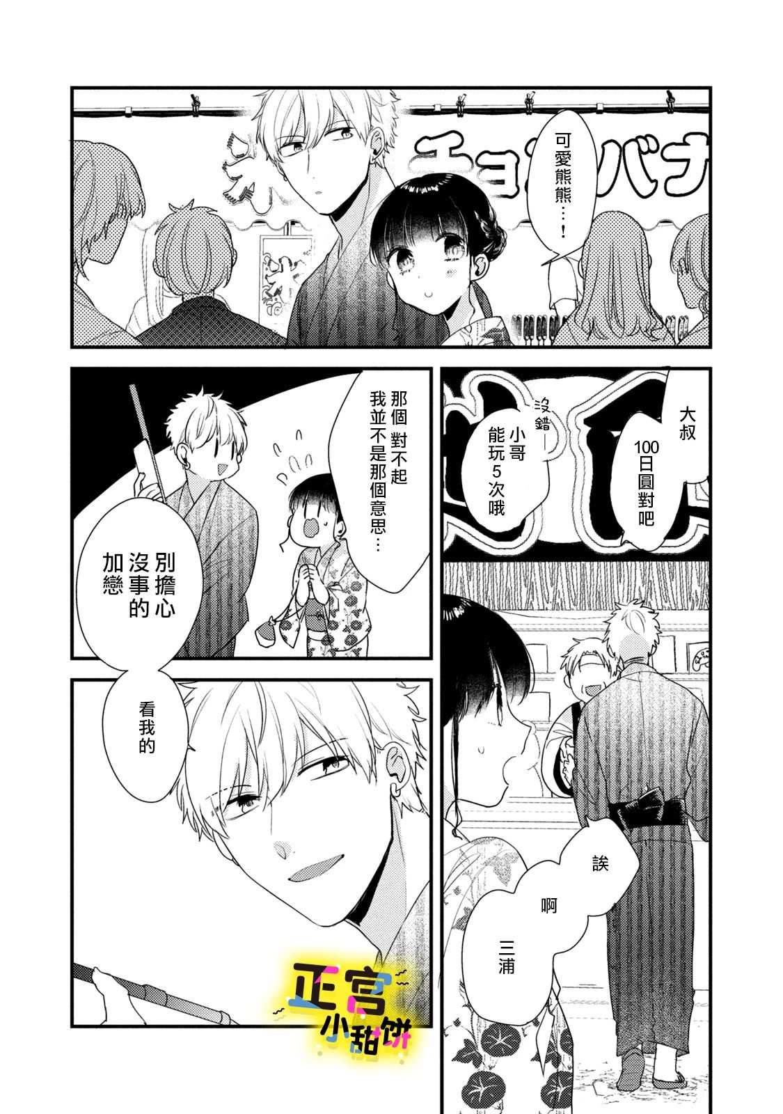 《溺爱狼不敢吃纯情兔》漫画最新章节第4话免费下拉式在线观看章节第【6】张图片